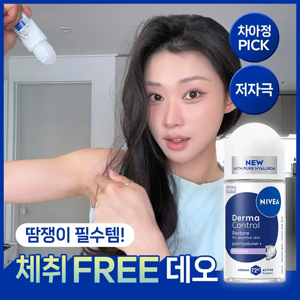 [NEW/ 15년 연속 1위] 니베아 데오드란트 롤온 더마컨트롤 리스토어 50ml